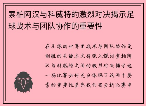索柏阿汉与科威特的激烈对决揭示足球战术与团队协作的重要性